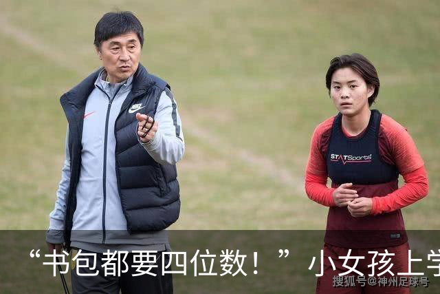 “书包都要四位数！”小女孩上学一幕走红，网友：这车就得三十万