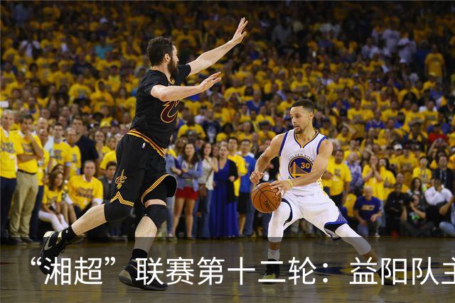 “湘超”联赛第十二轮：益阳队主场1:1战平娄底队