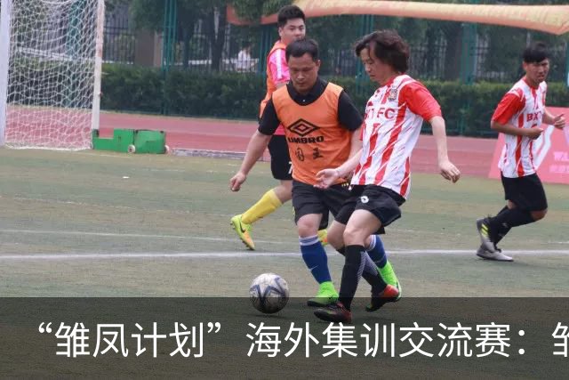 “雏凤计划”海外集训交流赛：雏凤U15队3-0赫塔费U16A队