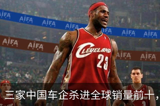 三家中国车企杀进全球销量前十，含金量多高