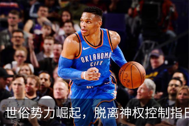 世俗势力崛起，脱离神权控制指日可待？革命卫队：你枪杆子够硬吗
