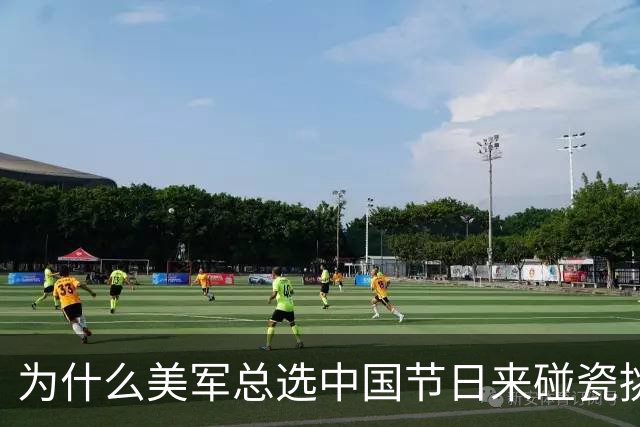 为什么美军总选中国节日来碰瓷挑衅？