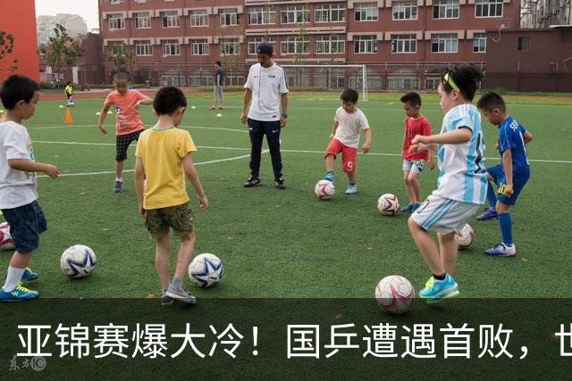 亚锦赛爆大冷！国乒遭遇首败，世界冠军0-3惨败，张本智剃光头