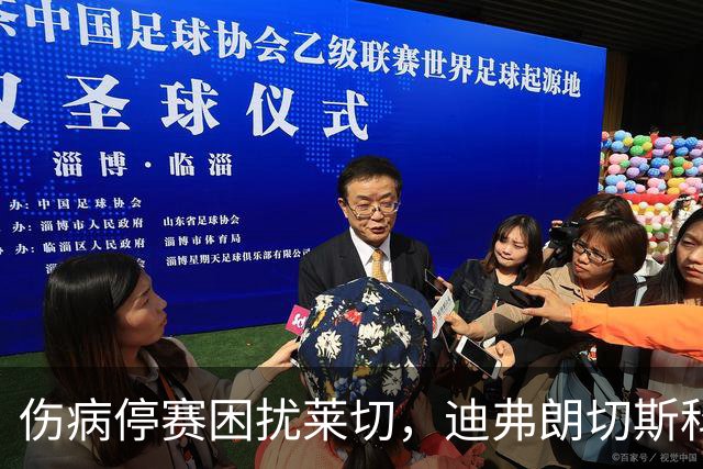 伤病停赛困扰莱切，迪弗朗切斯科头疼排兵，格贝尔斯或丢掉首发