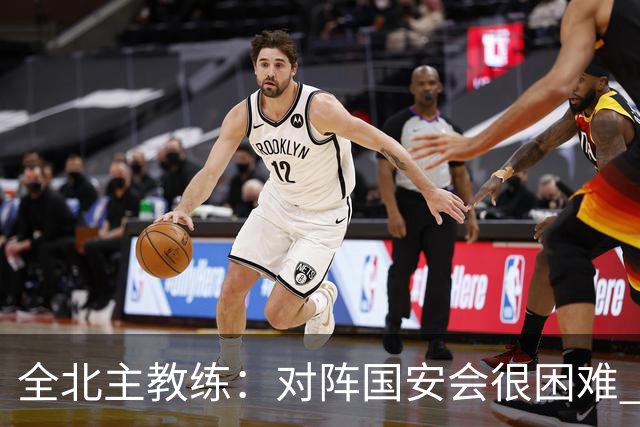 全北主教练：对阵国安会很困难 这次来到北京目的是拿分
