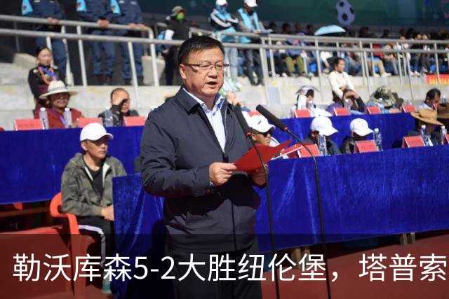 勒沃库森5-2大胜纽伦堡，塔普索巴梅开二度，希克点射
