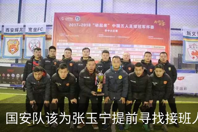 国安队该为张玉宁提前寻找接班人了！球迷看好杜月徵，值得期待