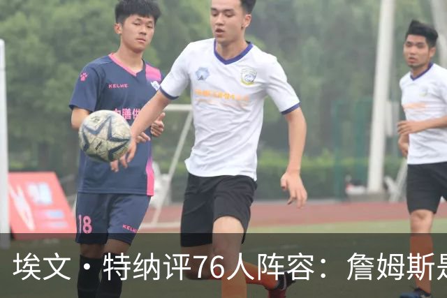 埃文·特纳评76人阵容：詹姆斯是加强版哈特 前者必将统治比赛