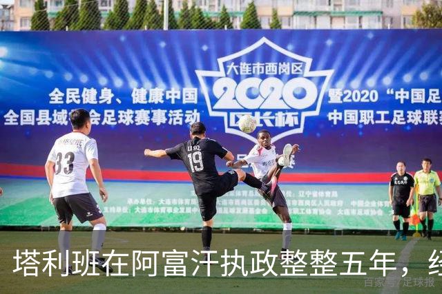塔利班在阿富汗执政整整五年，经济萎缩超两成，包括中国在内全球无一国承认，如今急了眼直接向联合国叫板摊牌，到底谁更理亏