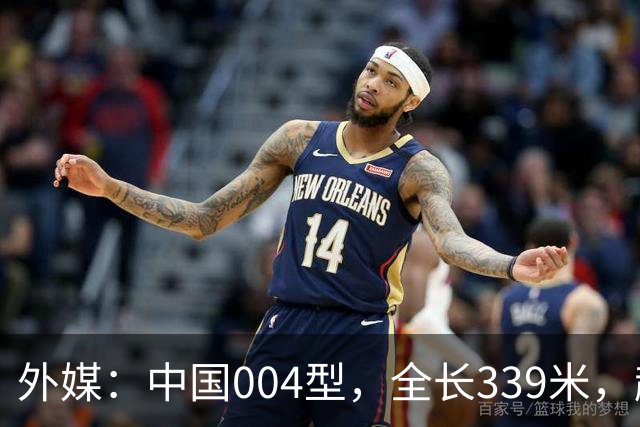外媒：中国004型，全长339米，超越美国，世界第一