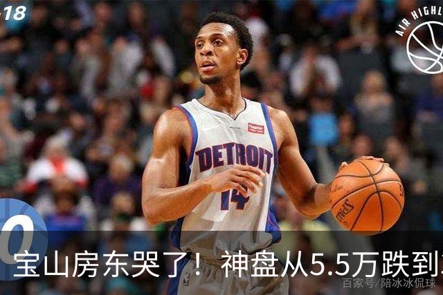 宝山房东哭了！神盘从5.5万跌到3.6万，一套房蒸发170万