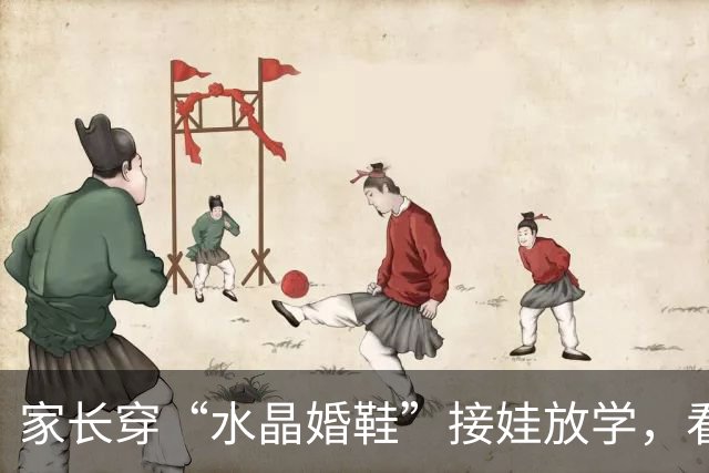 家长穿“水晶婚鞋”接娃放学，看清现实：学校也是先敬罗衣后敬人
