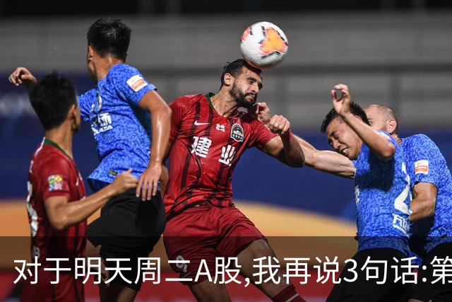 对于明天周二A股,我再说3句话:第一,3574点很可能不是终点?