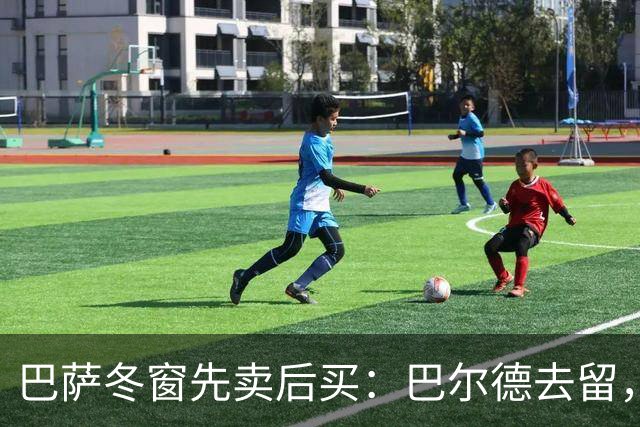 巴萨冬窗先卖后买：巴尔德去留，决定防线补强成败