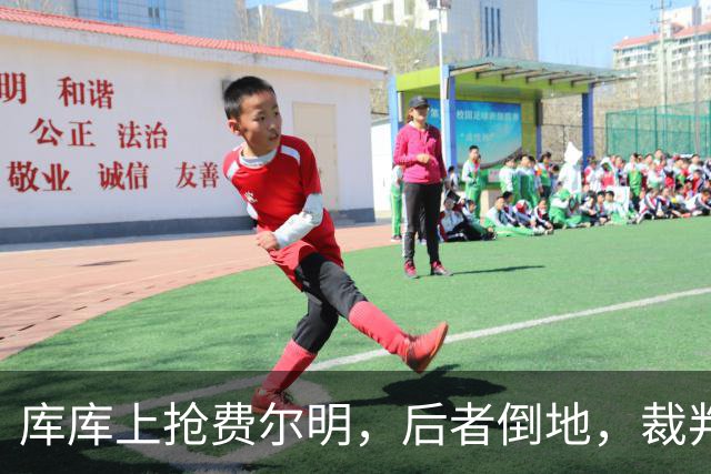 库库上抢费尔明，后者倒地，裁判鸣哨吹库库犯规