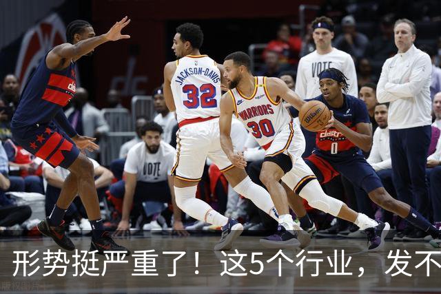 形势挺严重了！这5个行业，发不下工资来了！