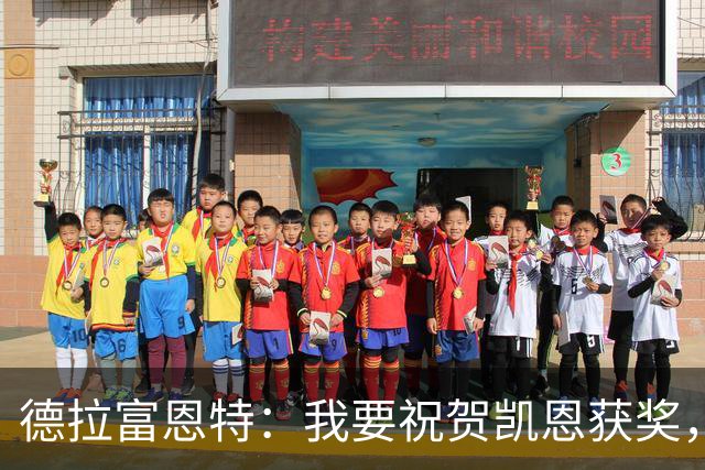 德拉富恩特：我要祝贺凯恩获奖，但仍认为世界最佳是西班牙球员