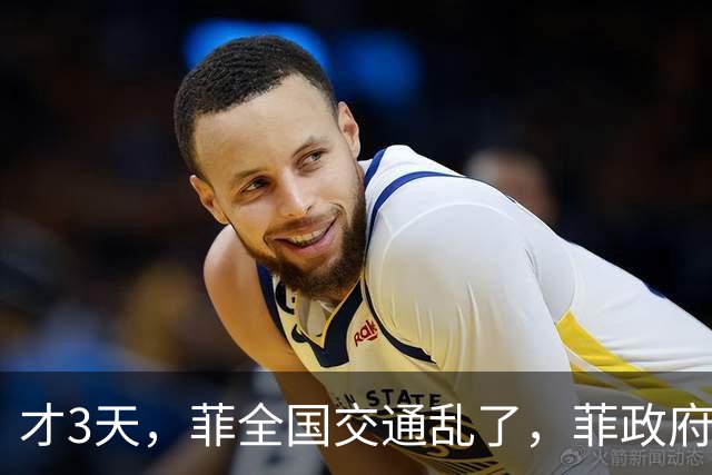 才3天，菲全国交通乱了，菲政府已找上中国，求中方帮忙渡过难关