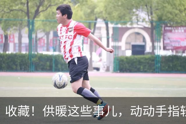 收藏！供暖这些事儿，动动手指轻松办