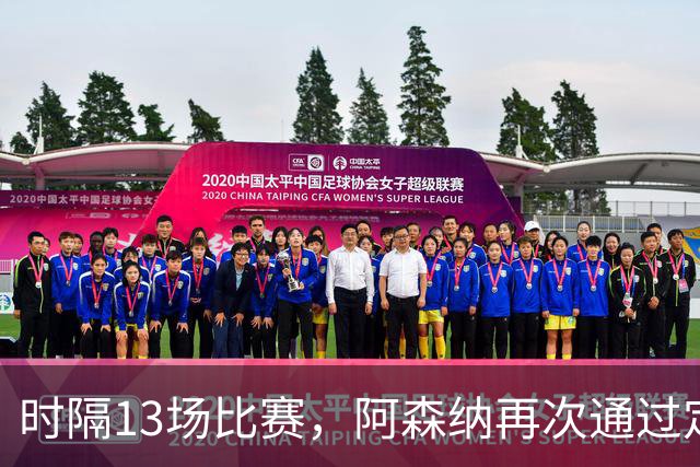 时隔13场比赛，阿森纳再次通过定位球破门