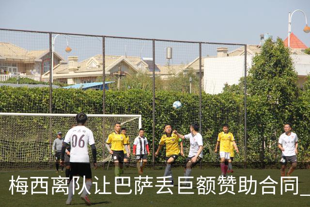 梅西离队让巴萨丢巨额赞助合同 赞助商已流失11家