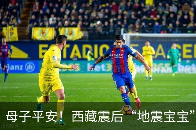 母子平安！西藏震后“地震宝宝”顺利出生