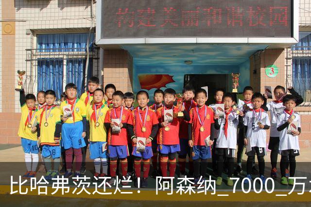 比哈弗茨还烂！阿森纳 7000 万水货全场隐身！阿尔特塔引援翻车