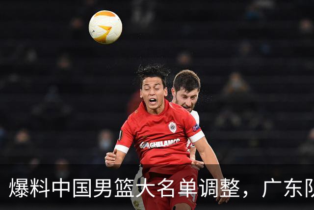 爆料中国男篮大名单调整，广东队三国手只留一人，张镇麟引发争议