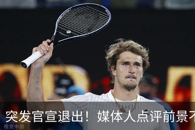 突发官宣退出！媒体人点评前景不容乐观，徐杰出场时间逐步减少，第四场被轮休