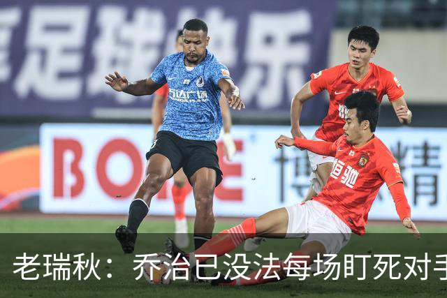 老瑞秋：乔治已没法每场盯死对手头号得分手