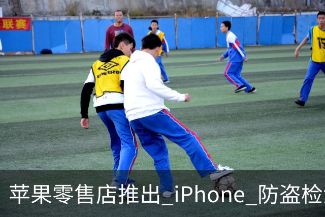 苹果零售店推出 iPhone 防盗检测设备：无需拆封即可检查手机是否完整 减少退货欺诈
