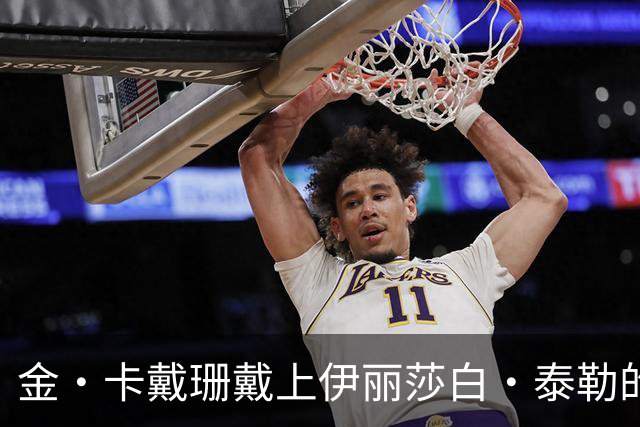 金·卡戴珊戴上伊丽莎白·泰勒的祖母绿项链，还进过她的紫色衣帽间