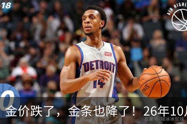 金价跌了，金条也降了！26年10月25日国内黄金、足金最新价格出炉