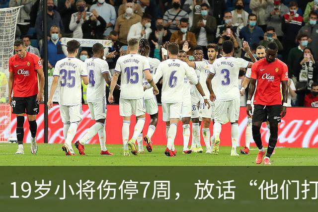 19岁小将伤停7周，放话“他们打不垮我们”