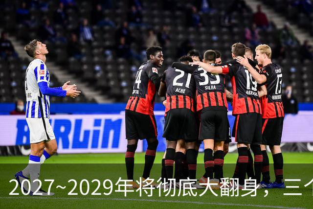 2027~2029年将彻底大翻身，三个生肖好运不断，事业财运一起起飞