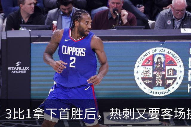 3比1拿下首胜后，热刺又要客场挑战切尔西
