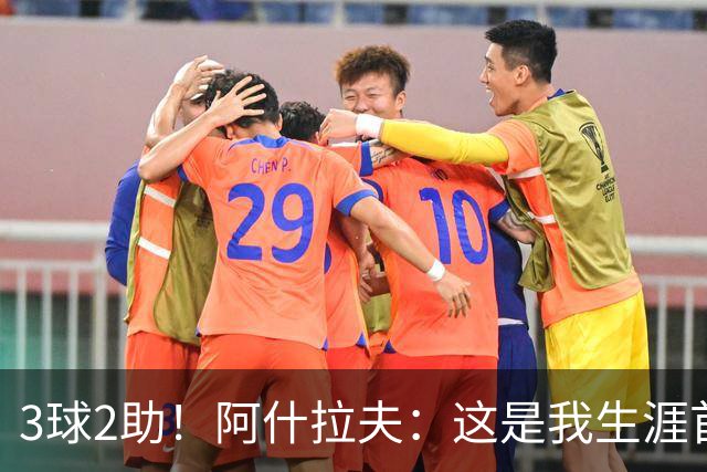 3球2助！阿什拉夫：这是我生涯首次戴帽，但还不是最精彩的比赛