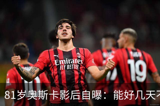 81岁奥斯卡影后自曝：能好几天不跟人说话，我是反TikTok的人